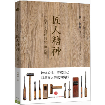 匠人精神 下载