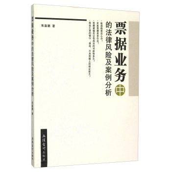 票据业务中的法律风险及案例分析 下载