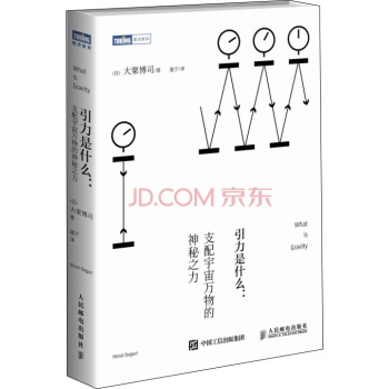 引力是什么 支配宇宙万物的神秘之力 下载