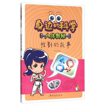性别的故事 下载