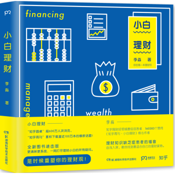 小白理财 下载