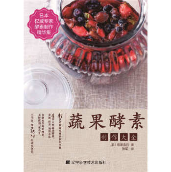 蔬果酵素制作大全 下载