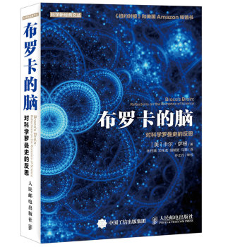 布罗卡的脑 对科学罗曼史的反思 下载