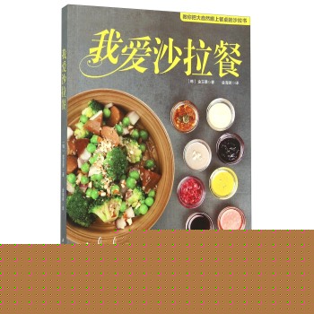 我爱沙拉餐 下载