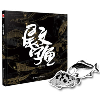 尾文字鱼 下载