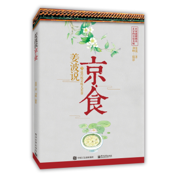 姜波说京·食 下载