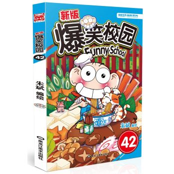 新版爆笑校园42 下载