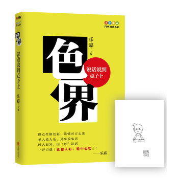 色界 : 说话说到点子上 下载