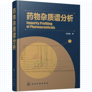 药物杂质谱分析 下载
