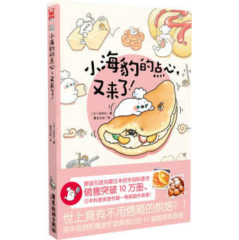 小海豹的点心，又来了！ 下载