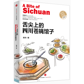舌尖上的四川苍蝇馆子 下载