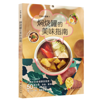 行动小厨房1:焖烧罐的美味指南 下载
