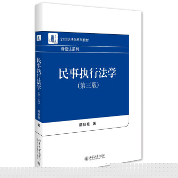 民事执行法学 下载