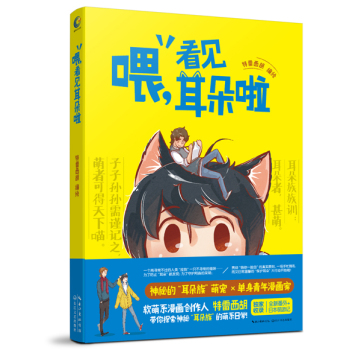 喂，看见耳朵啦 下载