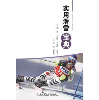 实用滑雪宝典 下载