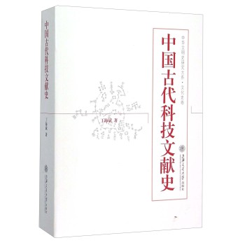 中国古代科技文献史 下载