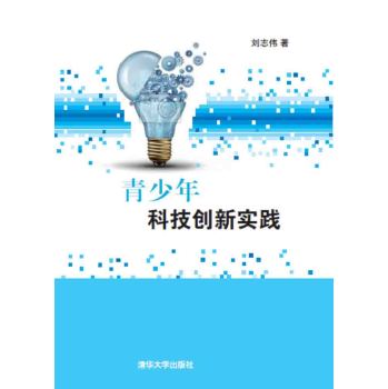 青少年科技创新实践 下载