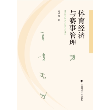体育经济与赛事管理 下载