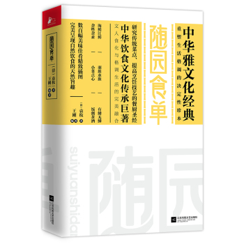 随园食单 下载