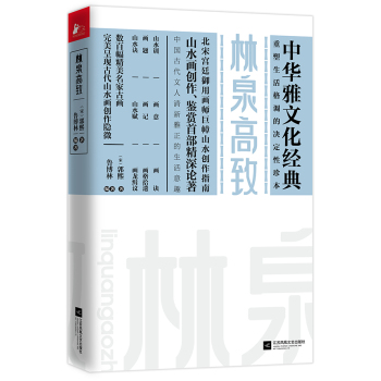 林泉高致 下载