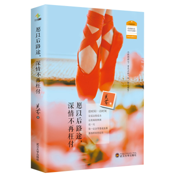 愿以后路途，深情不再枉付 下载