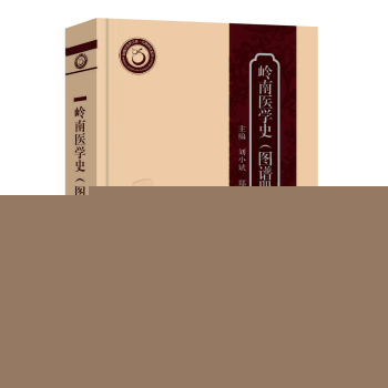 岭南医学史 下载