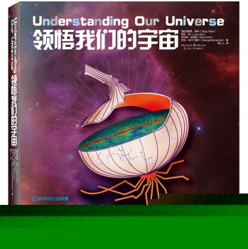 科学可以这样看系列：领悟我们的宇宙 下载