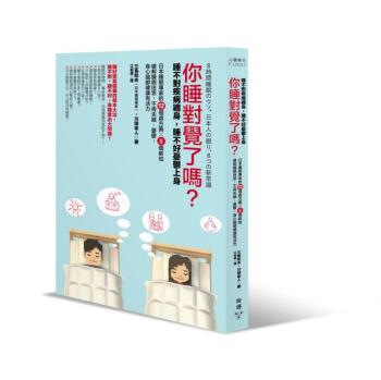 你睡對覺了嗎? 睡不對疾病纏身 睡不好憂鬱上身。日本睡眠專家的12個處方籤╳8個新知 破解睡眠迷思 不再失眠、憂鬱 身心腦都健康有活力 下载