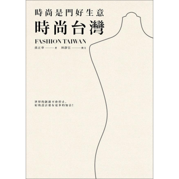 時尚是門好生意 下载