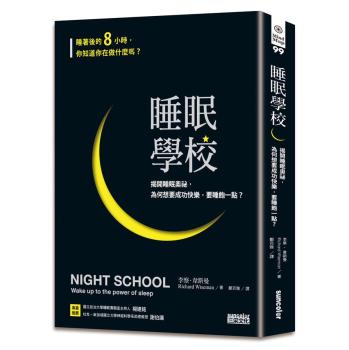 睡眠學校: 揭開睡眠奧祕, 為何想要成功快樂, 要睡飽一點? 下载