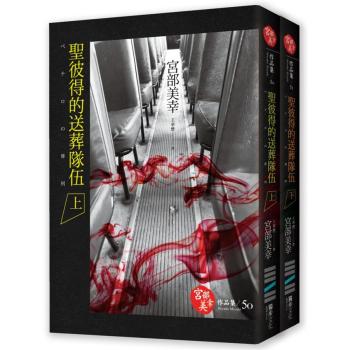 聖彼得的送葬隊伍 下载