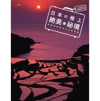 日本絕美秘境 下载