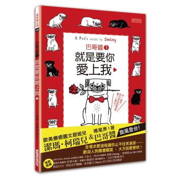 巴哥醬01　就是要你愛上我！ 下载