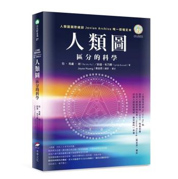 人類圖: 區分的科學 (人類圖國際總部Jovian Archive唯一授權定本) 下载