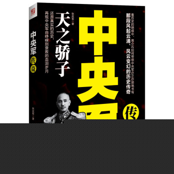 中央军传奇 下载