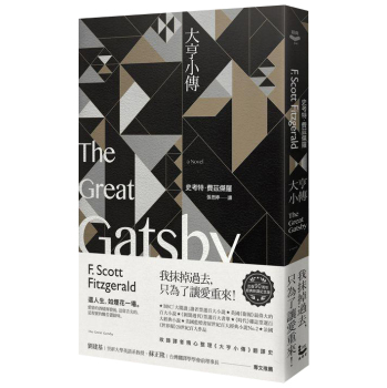 大亨小傳 (90週年紀念版) 下载