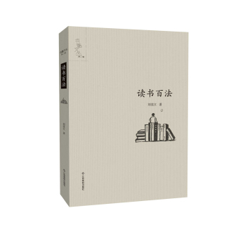 读书百法 下载