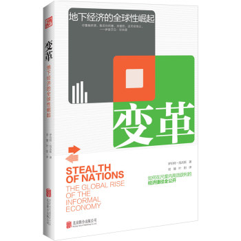变革：地下经济的全球性崛起 下载