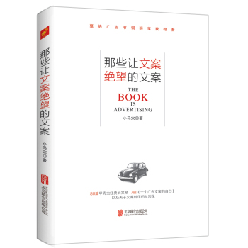 那些让文案绝望的文案 下载