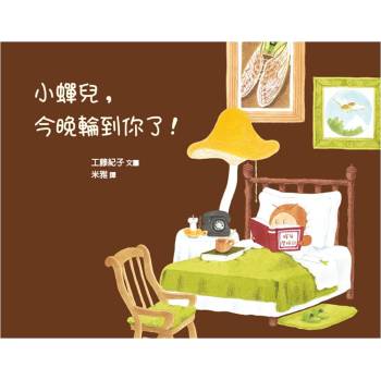小蟬兒，今晚輪到你了！ 下载