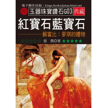 紅寶石藍寶石－蘇富比：麥琪的禮物 下载