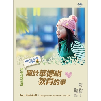 所有你想知道关于华德福教育的事 下载