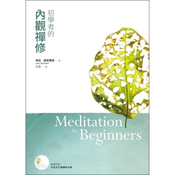 初学者的内观禅修 下载