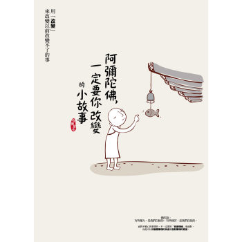 阿弥陀佛，一定要你改变的小故事 下载