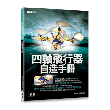四轴飞行器自造手册 下载