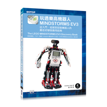 玩透乐高机器人MINDSTORMSEV3 下载