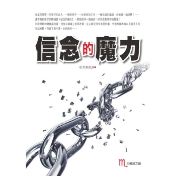信念的魔力 下载