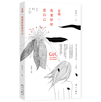 女孩，你要好好爱自己 下载