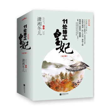 11处特工皇妃：白金纪念版 下载