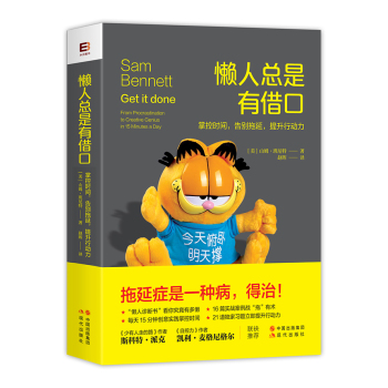 懒人总是有借口 下载